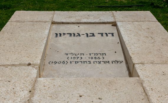 נכדו של בן גוריון תקף את השר באזכרה לסביו: "אצבע בעין"