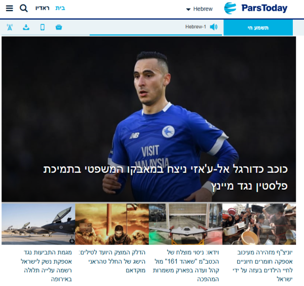 מחזירים לנתניהו? איראן מפעילה מחדש את אתר התעמולה בעברית