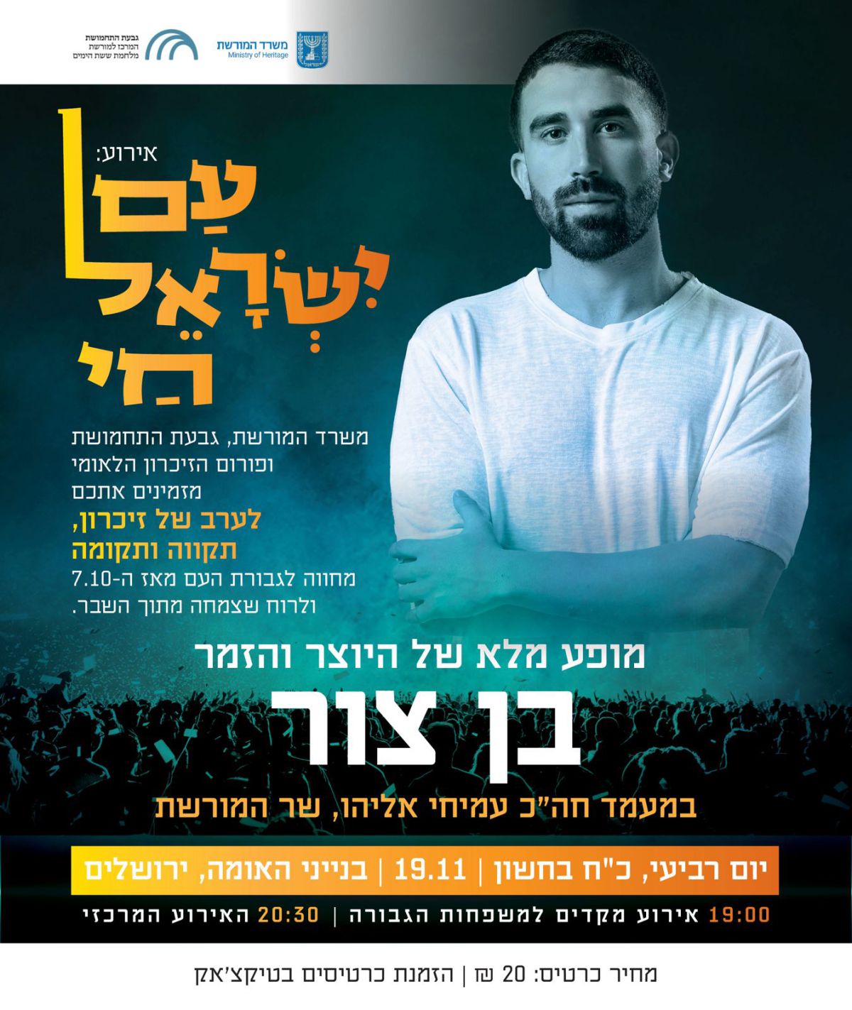 ירושלים מתאחדת לערב זיכרון, תקווה ותקומה