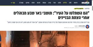 במשטרה תוקפים את אתר מאקו: "מנסים לייצר פאניקה בציבור"