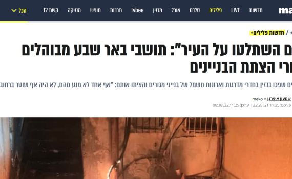 במשטרה תוקפים את אתר מאקו: "מנסים לייצר פאניקה בציבור"