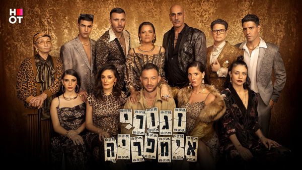 מה קורה מאחורי הקלעים של זגורי אימפריה? | צפו