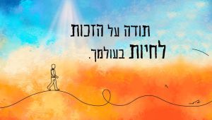 לקראת היום לזכויות בעלי מוגבלויות: האלבום שמבקש שוויון אמיתי