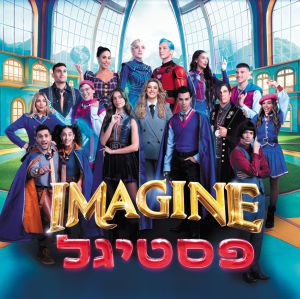 בהפקת הפסטיגל מכחישים: "הודעה שקרית"