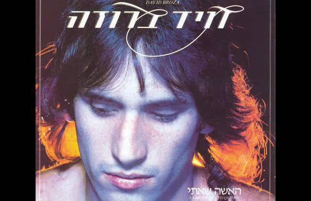 מי שולח זר בכל 9 בנובמבר? הסיפור מאחורי השיר "סיגליות"