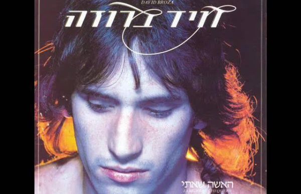 מי שולח זר בכל 9 בנובמבר? הסיפור מאחורי השיר "סיגליות"