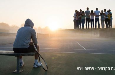 ויצא: לבד עם הדיכאון -  התשובה של יעקב אבינו לסיימון ביילס