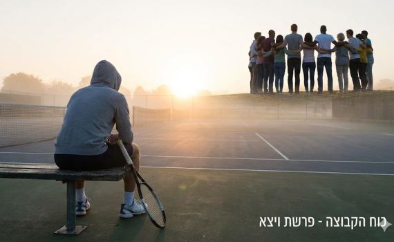 ויצא: לבד עם הדיכאון –  התשובה של יעקב אבינו לסיימון ביילס