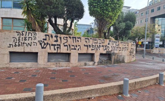 "גסיסת הכפירה החילונית": בניין ערוץ 13 רוסס שוב בגרפיטי מסית