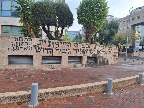 "גסיסת הכפירה החילונית": בניין ערוץ 13 רוסס שוב בגרפיטי מסית