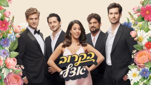 עם יוצרי "מרשעת": "בקרוב אצלי" תקבל עיבוד אמריקאי