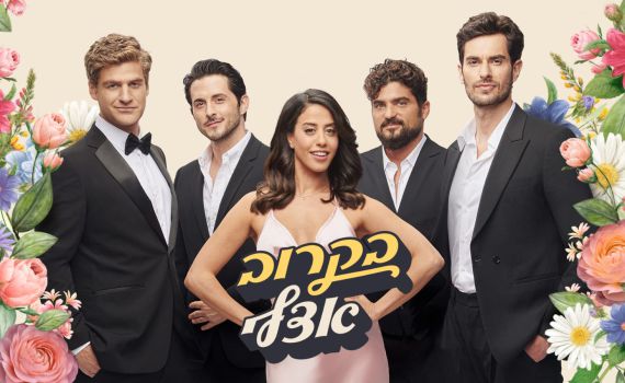 עם יוצרי "מרשעת": "בקרוב אצלי" תקבל עיבוד אמריקאי