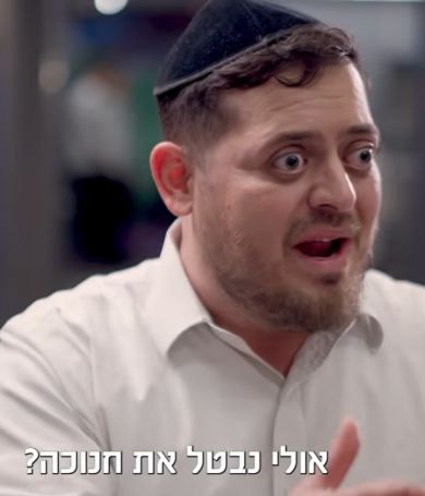 המערכון החדש: למה אפי רוצה לבטל את חנוכה השנה?