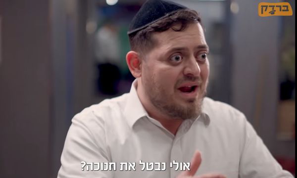 המערכון החדש: למה אפי רוצה לבטל את חנוכה השנה?