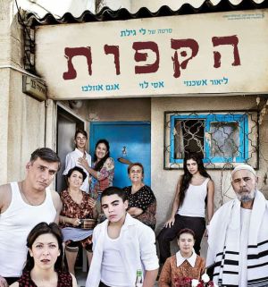 הסרט הראשון שלי – גרסת הבמאית: לי גילת מספרת על "הקפות"