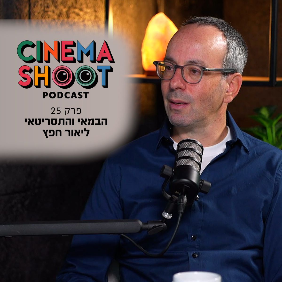 יוצר 'המזח' ליאור חפץ: "לא חיפשתי לעשות סדרה היסטורית"