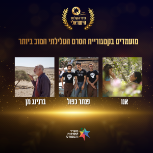 זה הסרט הזוכה בטקס פרסי הקולנוע הישראלי 2025