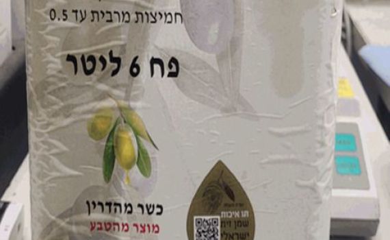 ריקול דחוף לשמן זית: "המוצר מזויף"