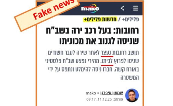 במשטרה שוב תוקפים את מאקו: "שקרי ומטעה את הציבור"