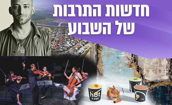 תרבות ותיירות: פסטיבלי חורף, טבע מתחדש ומוזיקה חיה