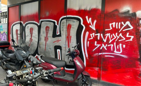 "מוות למשטרת ישראל": כתובת הסתה בלב תל אביב