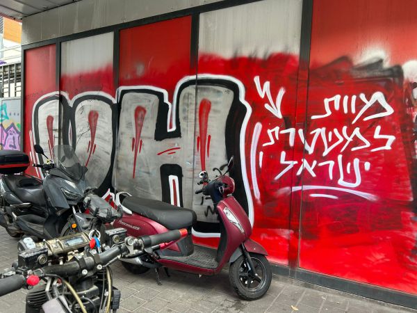"מוות למשטרת ישראל": כתובת הסתה בלב תל אביב