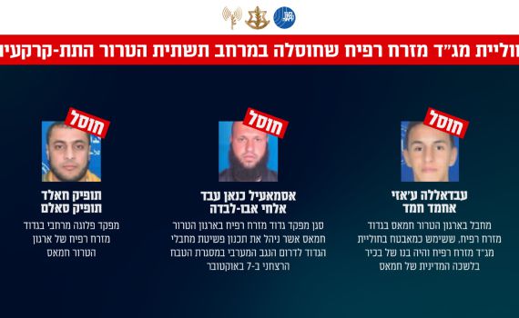 דובר צה"ל מאשר: כוחותינו חיסלו את מג"ד רפיח וסגנו  | צפו