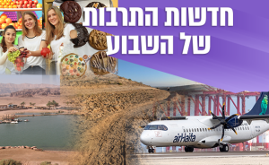 חדשות התיירות והתרבות: שבילי אופניים, קו טיסות לצפון ופריחה