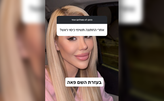 כוכבת האח הגדול חושפת: "אחרי החתונה אשים פאה"