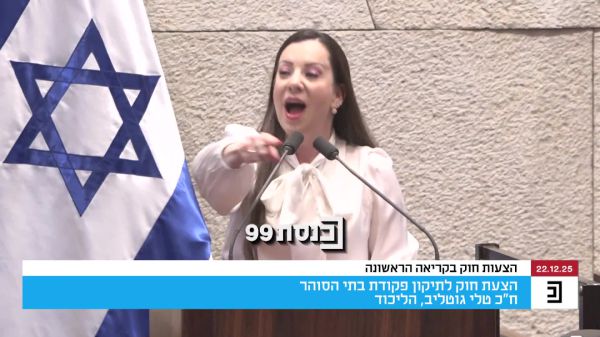 עימות סוער בכנסת: "שאחותך תרד". צפו
