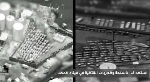 צבא סעודיה מפרסם את סרטון התקיפה של הנמל בדרום תימן