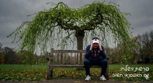 פרשת וישלח: הפתרון של טד לאסו לתעלומה של פרשת וישלח