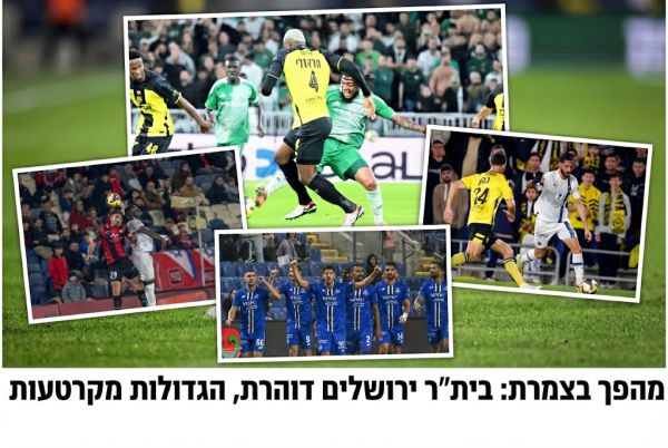 בית"ר מתחרה על האליפות, מכבי ת"א בקריסה וסנסציה אדירה