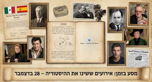 לידת הקולנוע והמסטיק ואימה בתאילנד | עשרה דברים שקרו ב-28.12