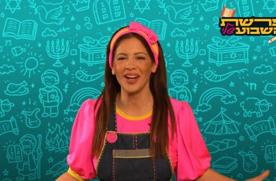 פרשת השבוע שלי עם יה-יה אביה: פרשת שמות