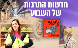 דרך עולי הרגל נחשפת, הערבה פורחת מחדש: חדשות תרבות לשבוע