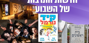 חדשות התרבות: זיכרון מלחמות, מלונות מחודשים ומופעי הולוגרמות