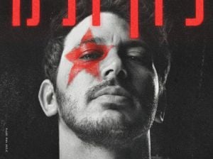 "הקאמבק של לירן": לירן דנינו מכריז על מופע פורים בהיכל מנורה