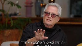 שלמה ארצי חושף: הסיפור מאחורי השיר "גבר הולך לאיבוד"