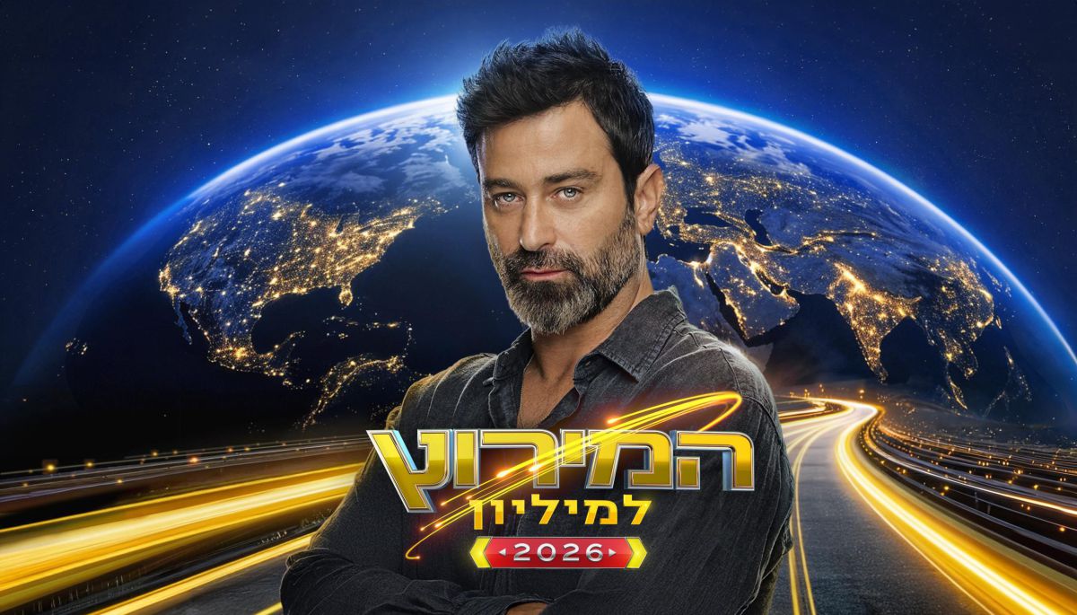 ההמתנה נגמרה: נחשפה הצצה לעונה החדשה של המירוץ למיליון | צפו