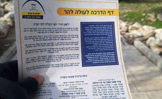 היסטוריה בהר הבית: המשטרה התירה להכניס דף תפילה