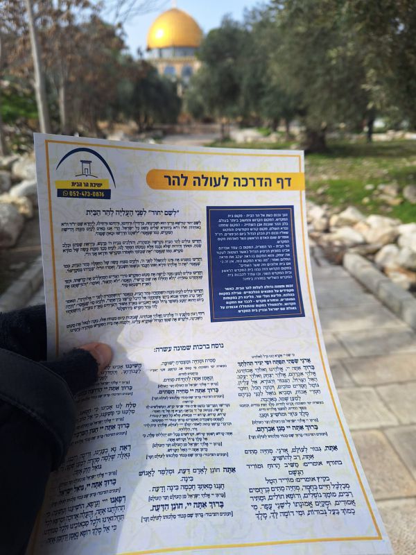 היסטוריה בהר הבית: המשטרה התירה להכניס דף תפילה