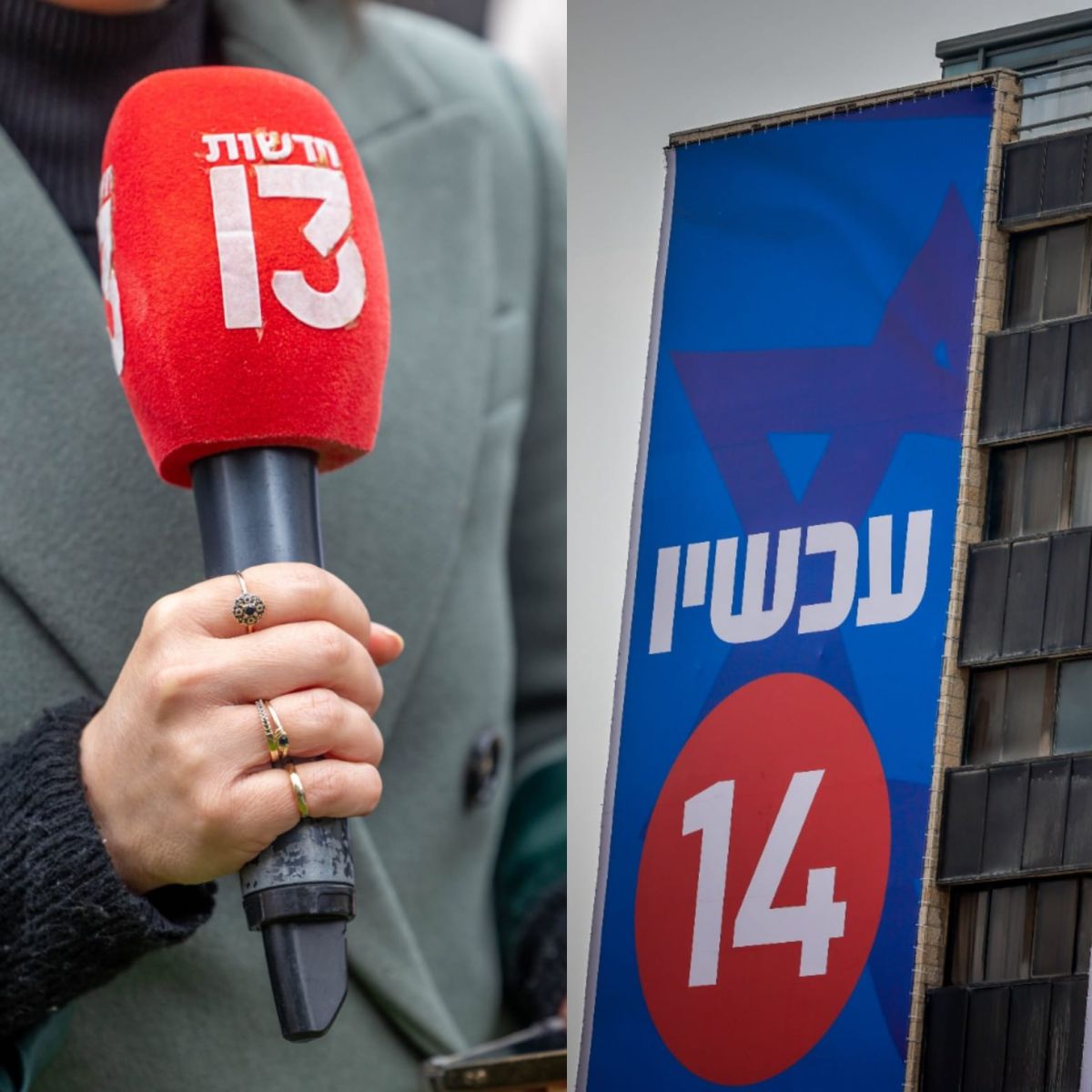 מינוי דירקטורים חדשים ברשות השנייה בערוצים 12,13 ו-14