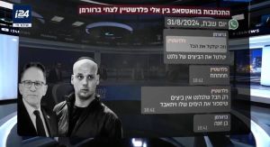 ההודעות המבישות בלשכת נתניהו מיד אחרי רצח ששת החטופים