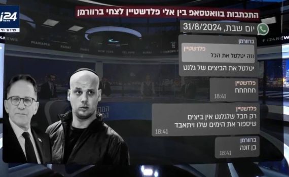 ההודעות המבישות בלשכת נתניהו מיד אחרי רצח ששת החטופים