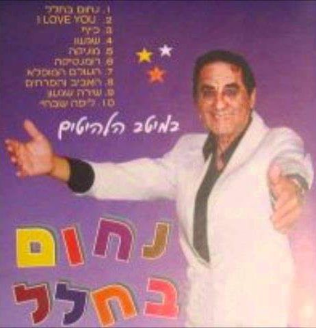 "אהוב על כל הבריות": נפטר נחום אמבר ("העולם המופלא")