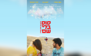 הסרט הראשון שלי - גרסת הבמאי: אסף אסולין על "סוס בלי שם"