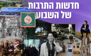 בית יופה נדלק, אלנבי מסופר מחדש: אירועי התרבות הבולטים לשבוע