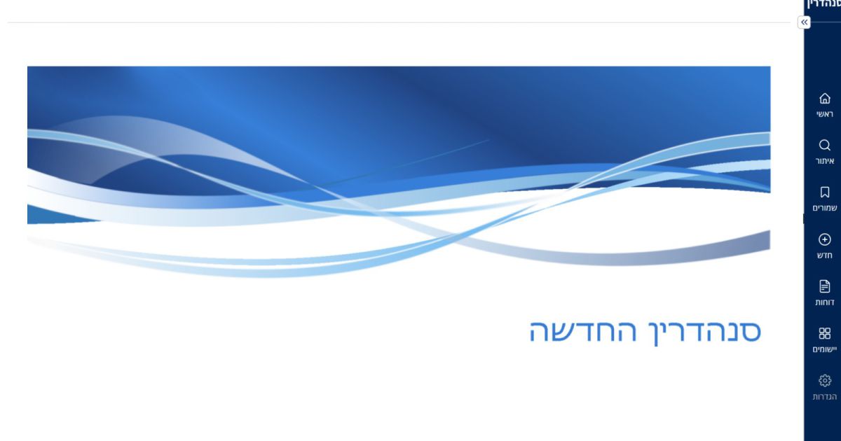 לא רק בבית המדרש: 