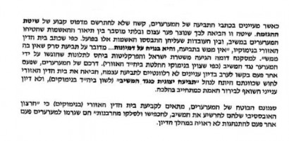 PSAK DIN HARAV AVINER2